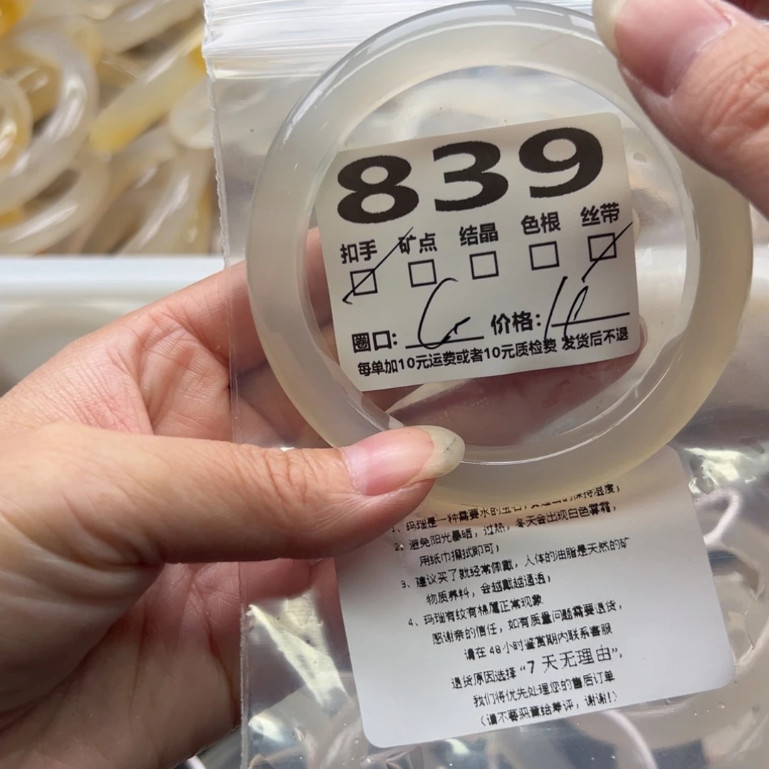 玛瑙/玉髓手镯未镶嵌839