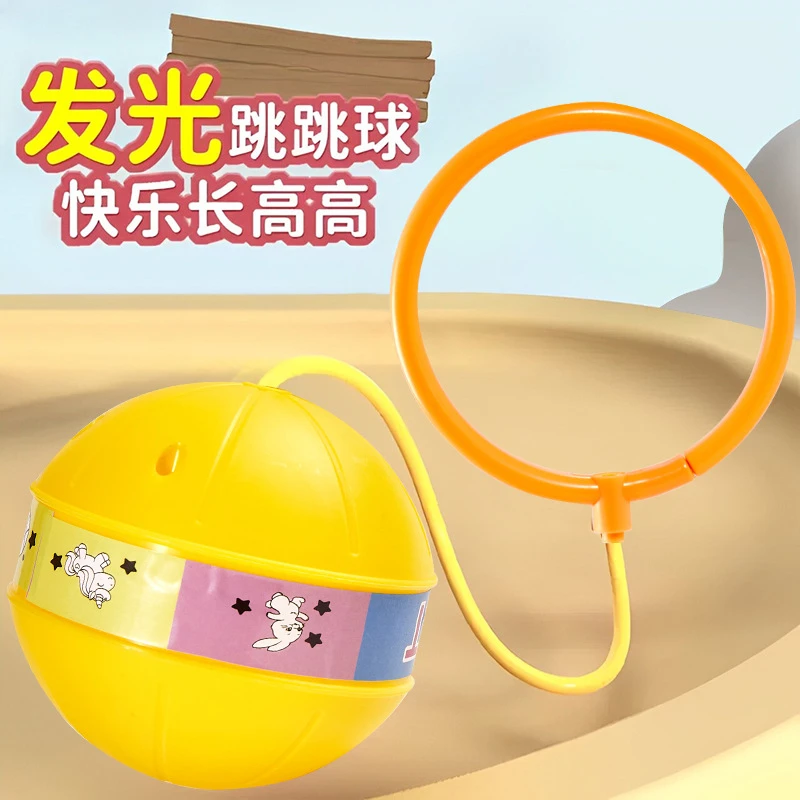 发光跳跳球儿童闪光夜光单脚甩脚球蹦蹦跳绳球套脚甩圈脚上呼啦圈
