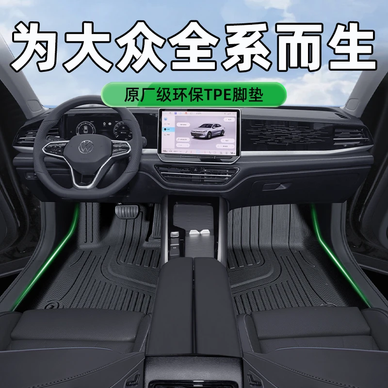 路宾适用新款朗逸/帕萨特/途观L/速腾/探岳/途岳/迈腾tpe全包脚垫
