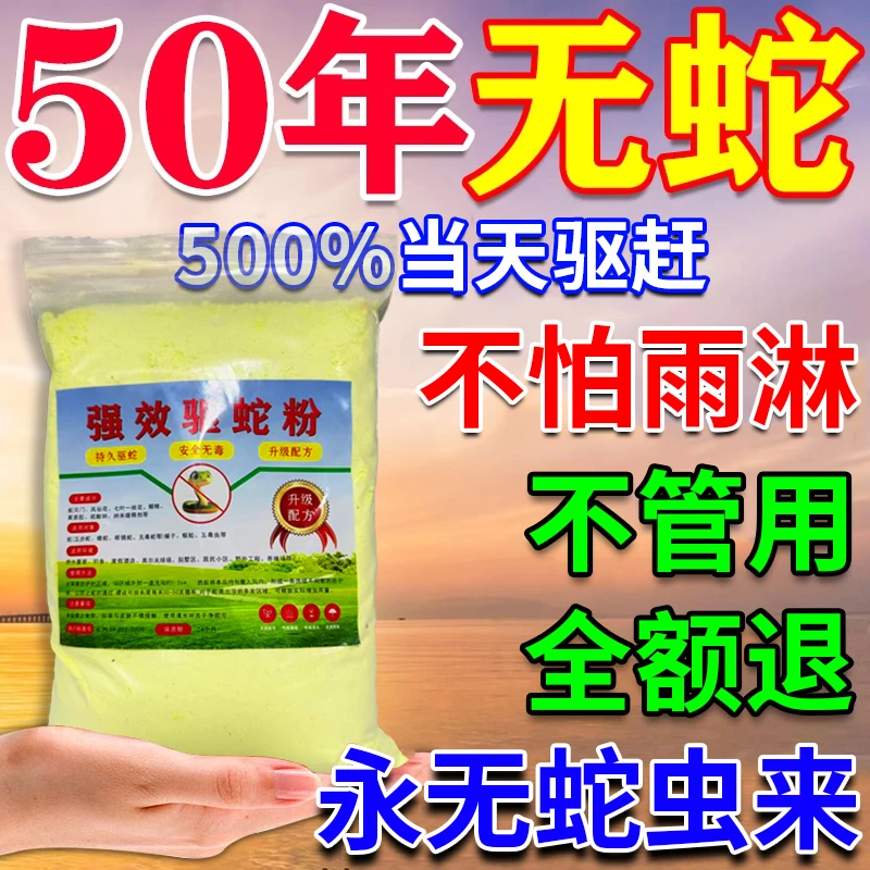 防蛇神器驱蛇粉强力防蛇虫药户外雄黄驱蛇粉野外钓鱼驱蛇粉