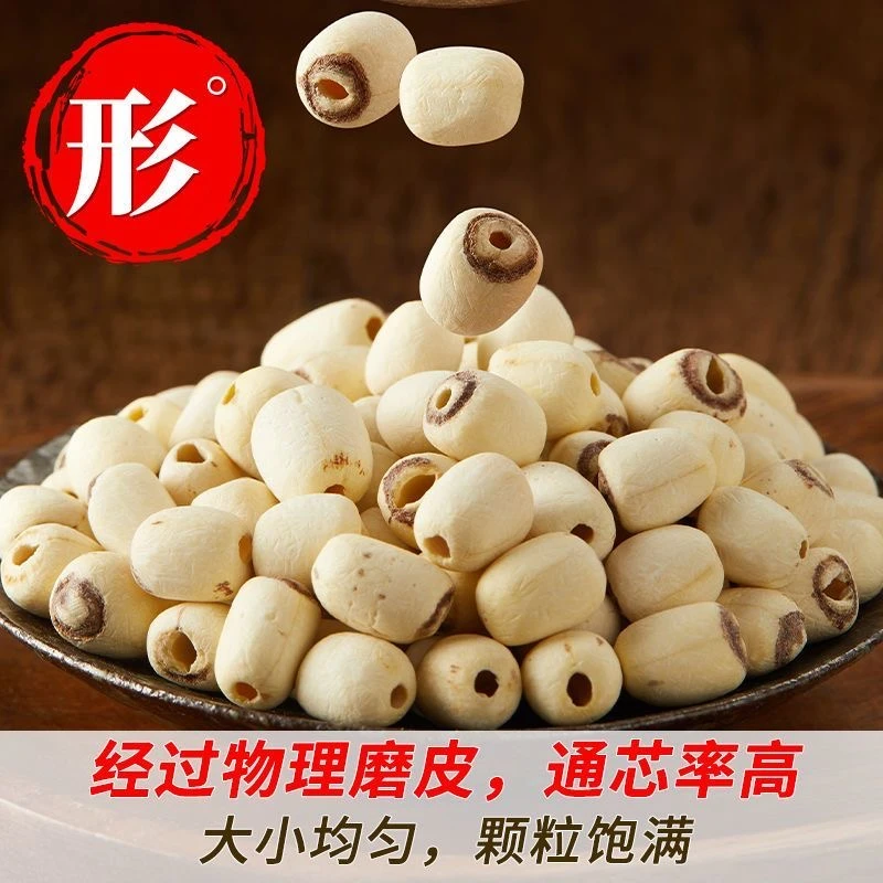 【含罐到手1斤】湖南正宗去芯白莲子干货颗粒饱满可煲汤煮粥