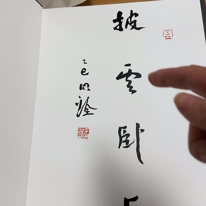 书法于明诠书法作品