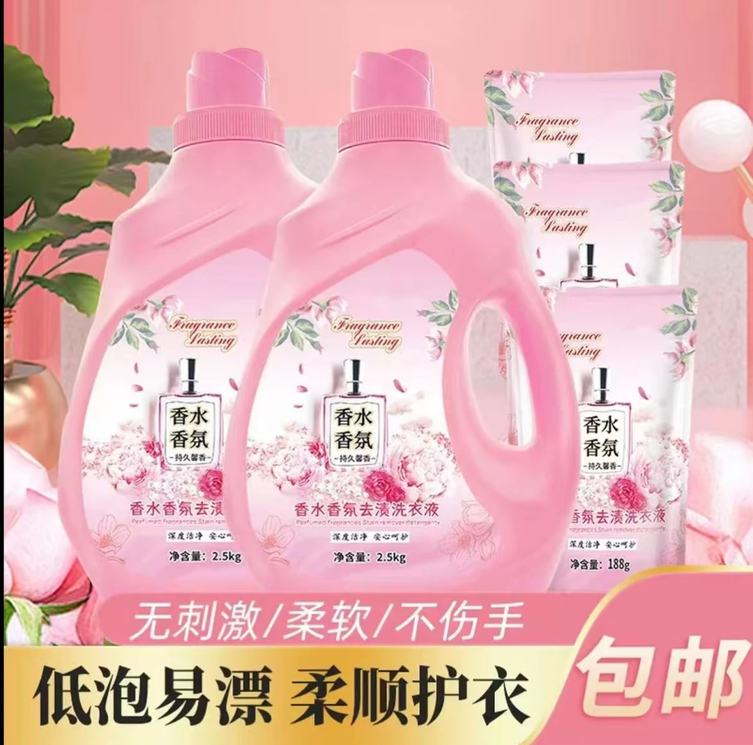 大师香水香氛洗衣液香味持久留香深层去污温和不刺激家用洗衣液