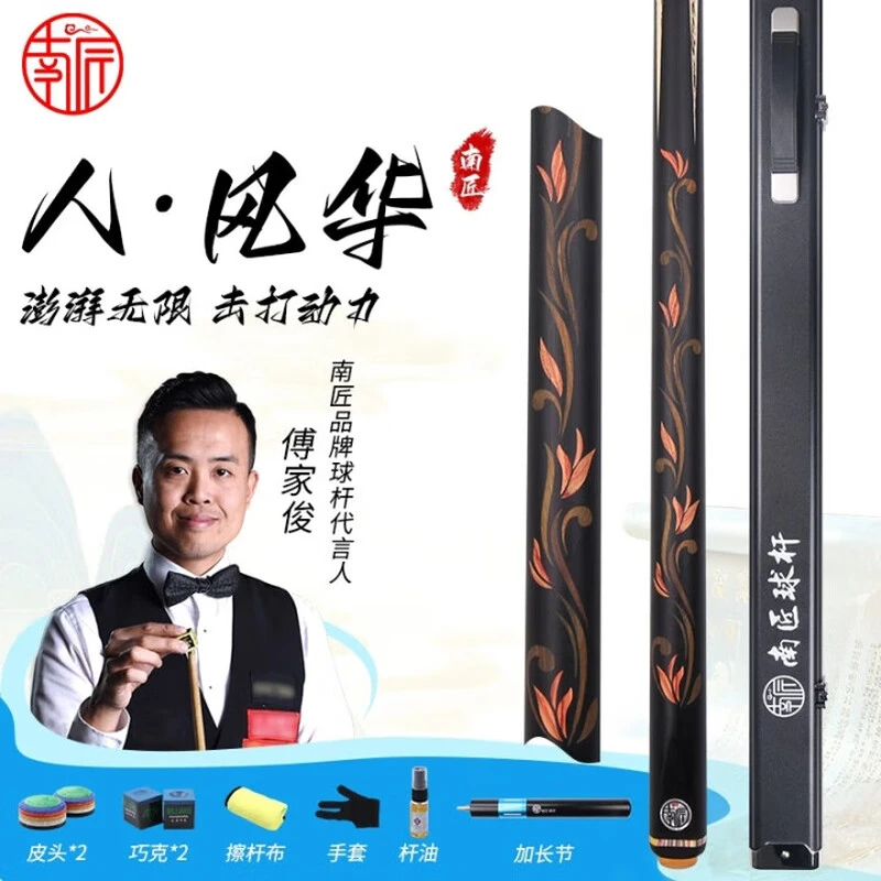 南匠星菱致远台球杆南匠郁金香风华品质韧性中式手工款式设计