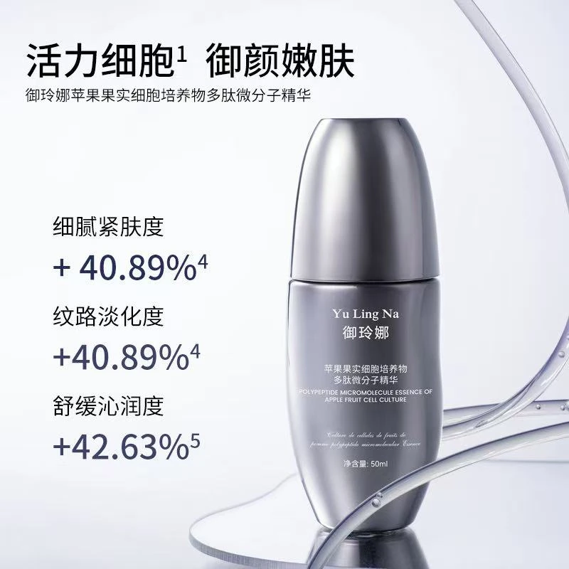 【苹果细胞多肽微分子精华】保湿精华护肤嫩肤活力舒缓细腻紧肤沁润