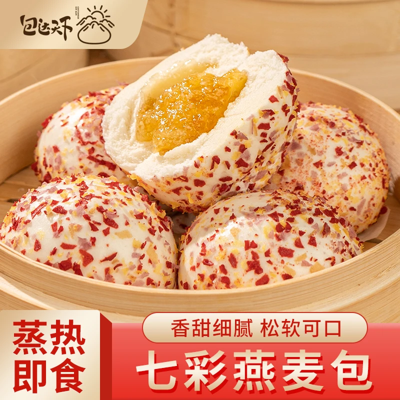 【顺丰包邮】广式早茶爆浆燕麦包酒楼同款儿童家庭早餐加热即食