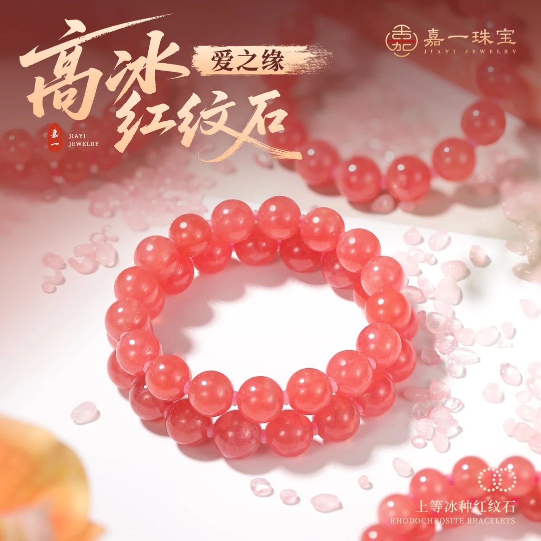 【嘉一昭愿】全玉化阿根廷冰种红纹石手串小众礼物送女友多样性发一