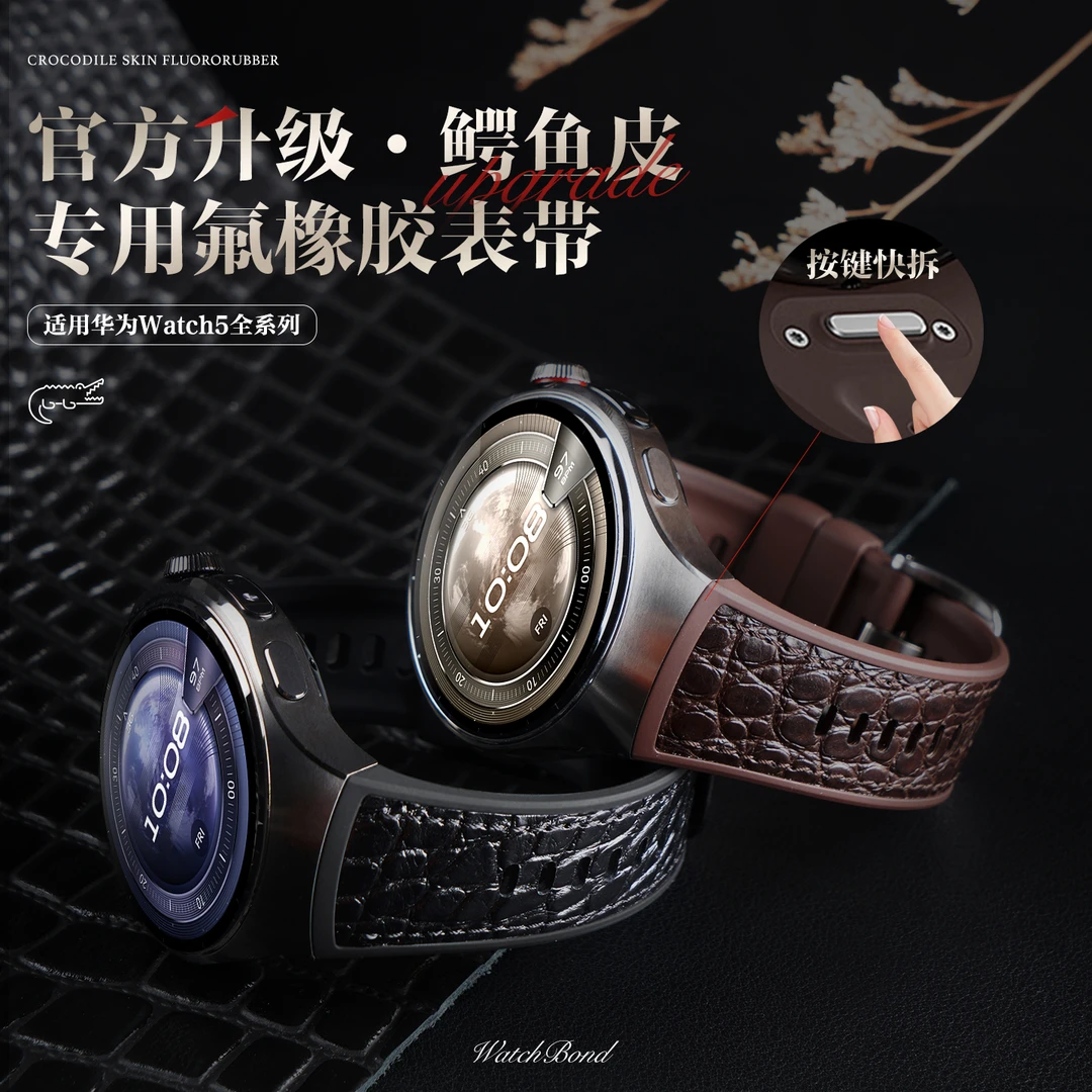 适用华为watch5手表鳄鱼皮氟橡胶专用按键拆表带运动腕带男高级感