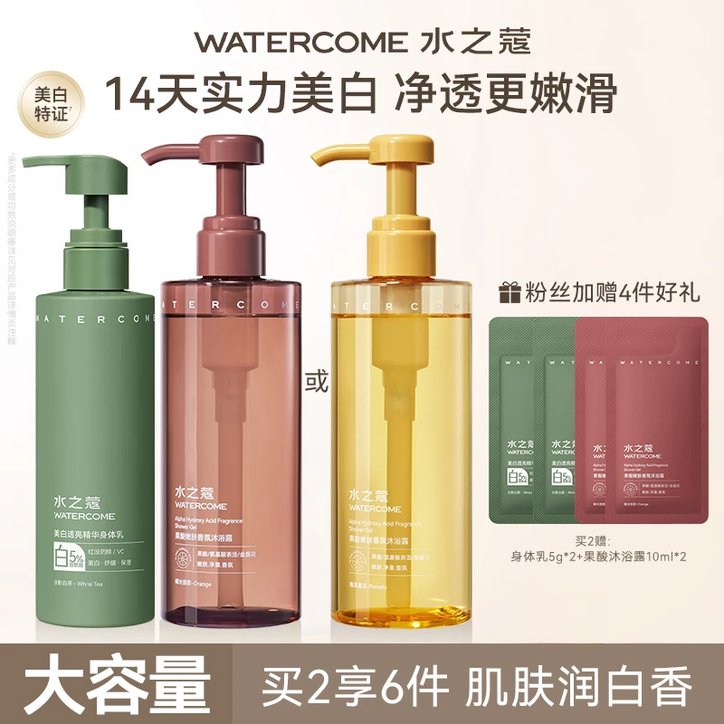 【2025重磅升级】水之蔻身体乳双抗美白果酸沐浴露保湿润肤持久留香