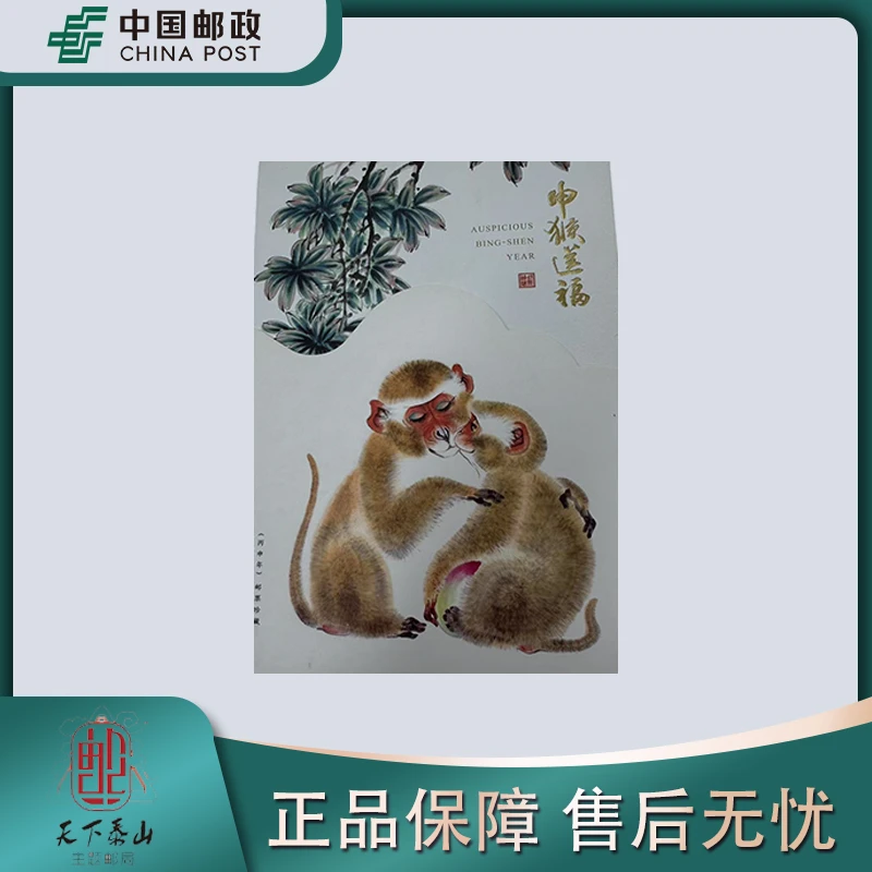 《中国邮政》2016年申猴送福邮票小版折