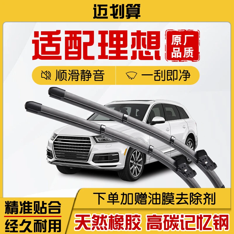 理想ONEL7 L8 L9专车专用无骨雨刮器片静音耐用前雨刷器