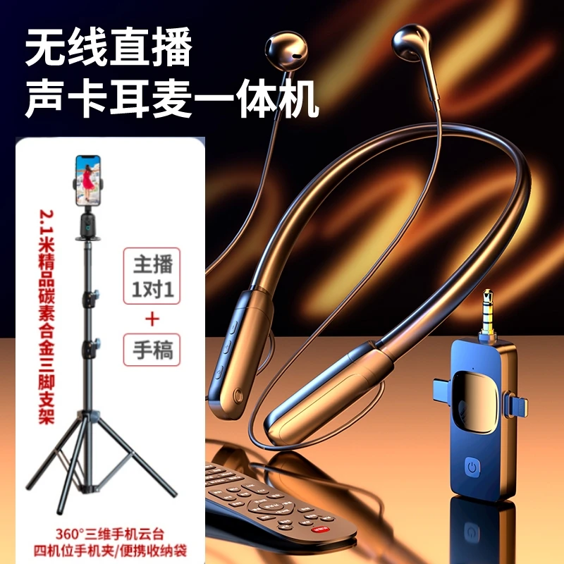 主播一对一 | 恒顺智能云台J80挂脖声卡领夹麦三角支架蓝牙唱歌