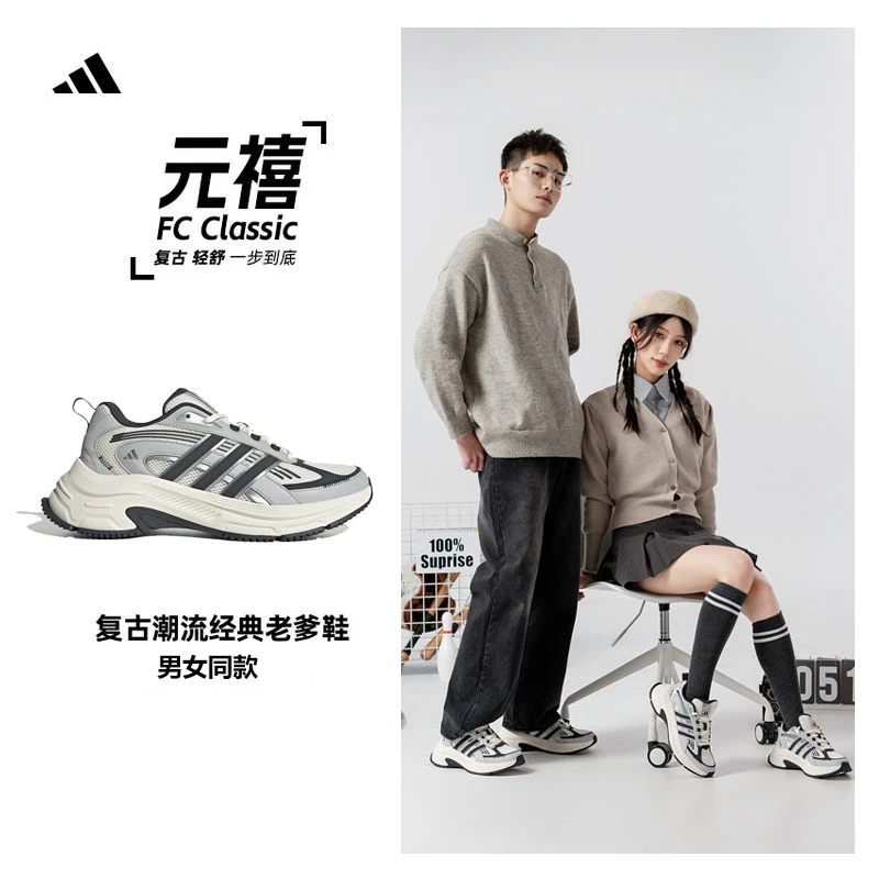 【元禧】Adidas阿迪达斯男鞋女鞋人生跑鞋休闲复古运动老爹鞋JQ0255