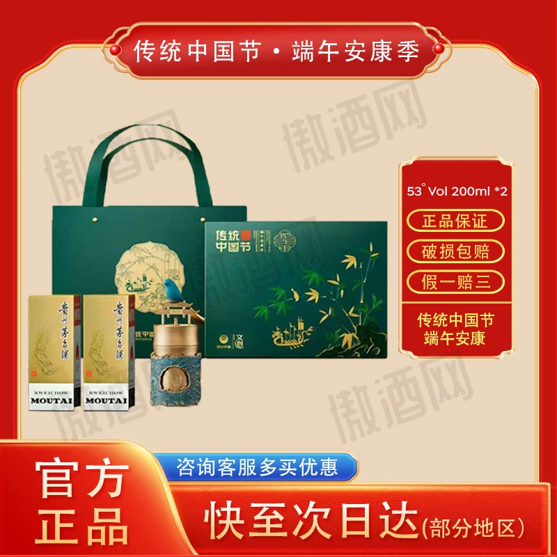 KWEICHOW MOUTAI/贵州茅台端午安康礼盒套盒53度酱香型白酒53%Vol