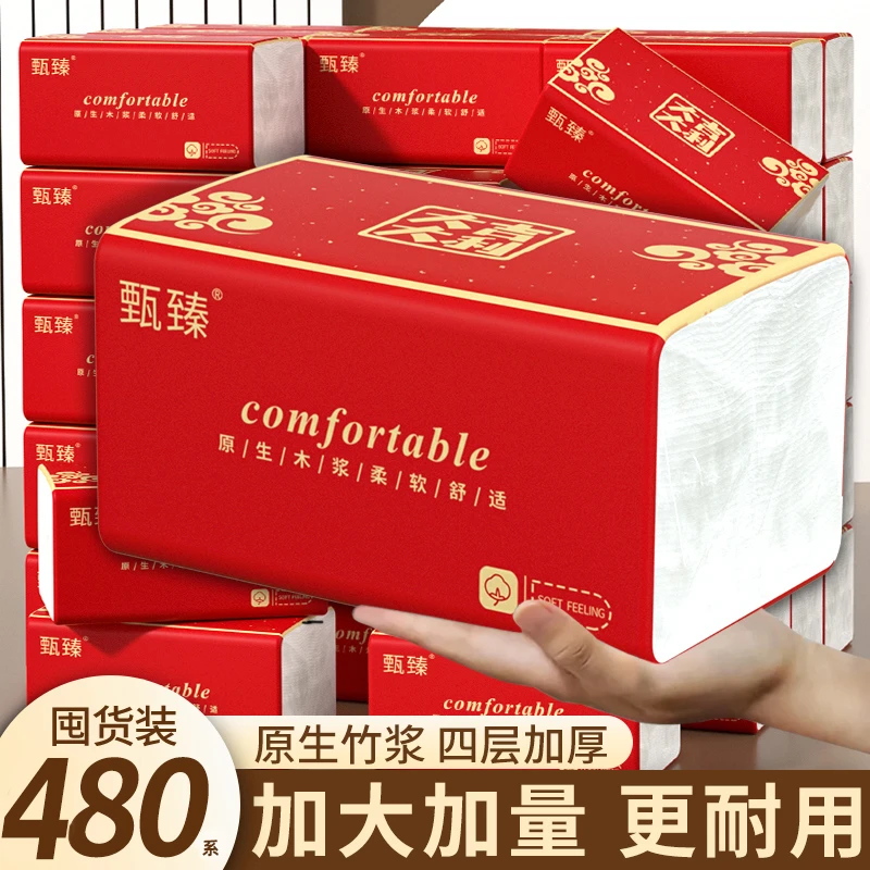【新人专享480系18大包纸巾抽纸30/20/8/6/3/1包卫生纸餐巾纸抽批