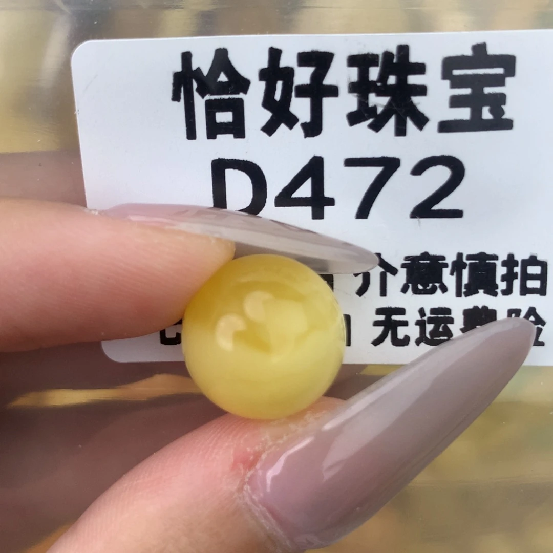 未镶嵌琥珀珠宝奇石14.2