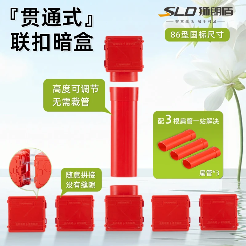 狮朗盾86型50管国标尺寸贯通式联扣高度可调节穿线暗盒