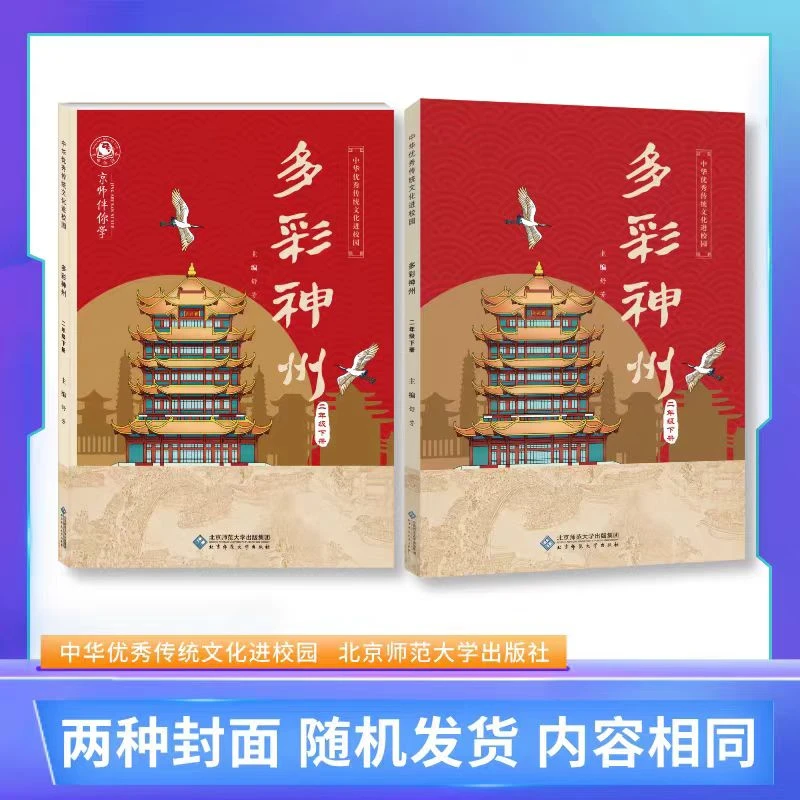 中华优秀传统文化进校园二年级下册：多彩神州