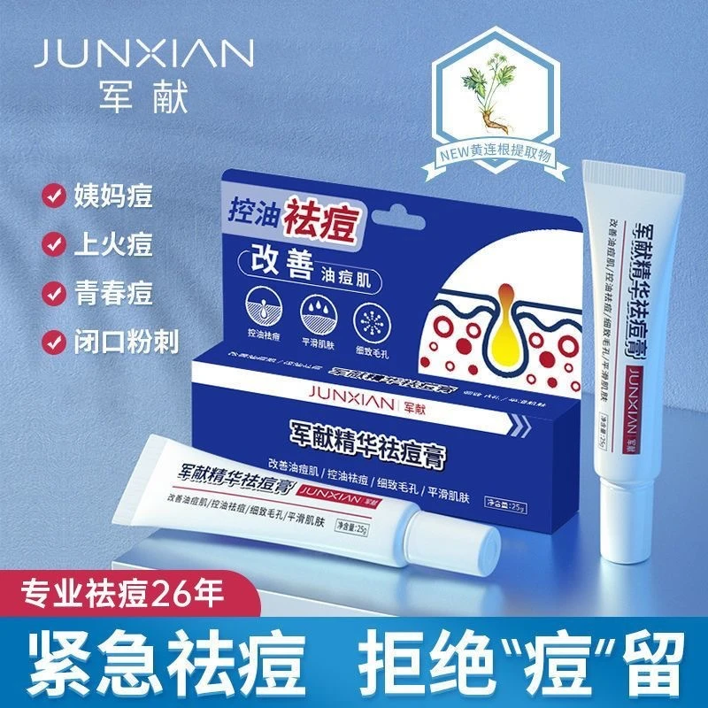军献草本祛痘膏水杨酸红肿痘青春学生控油温和祛痘精华去闭口粉刺