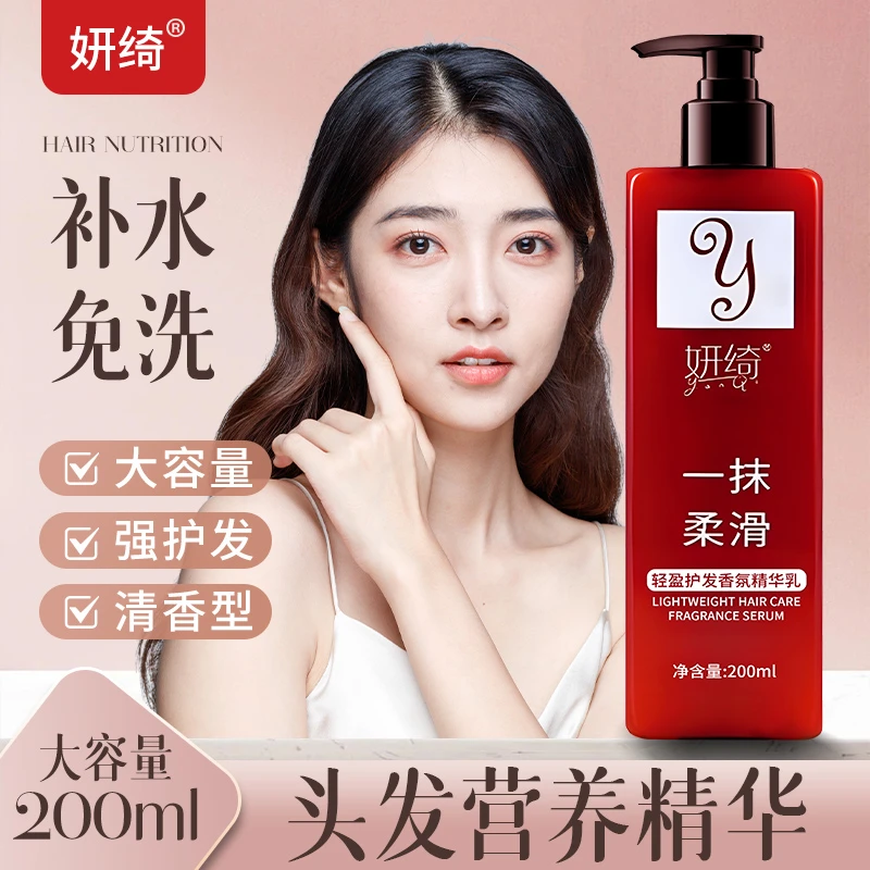 妍绮轻盈免洗护发香氛精华乳一抹柔顺懒人护发素发膜顺滑干枯毛燥