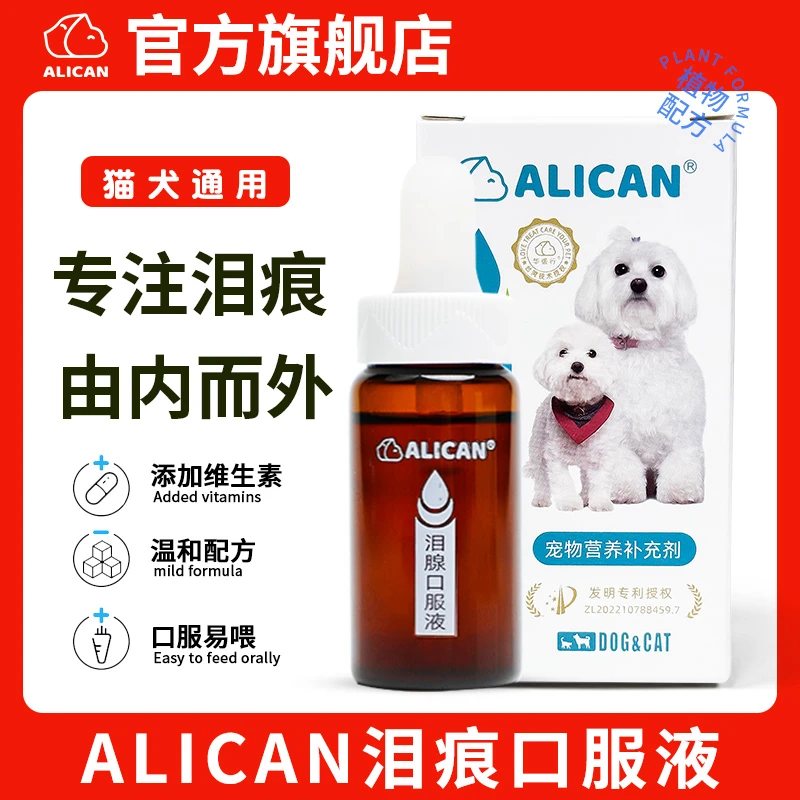 「好物分享」ALICAN泪痕液宠物博美比熊祛狗狗猫咪泪腺痕口服精华液