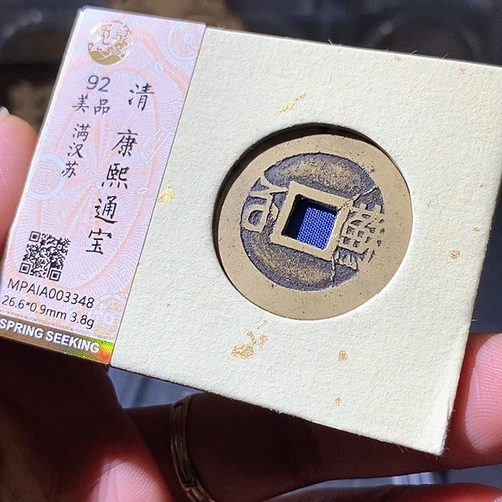 铜康熙苏。华夏天玺总店348铜钱牌