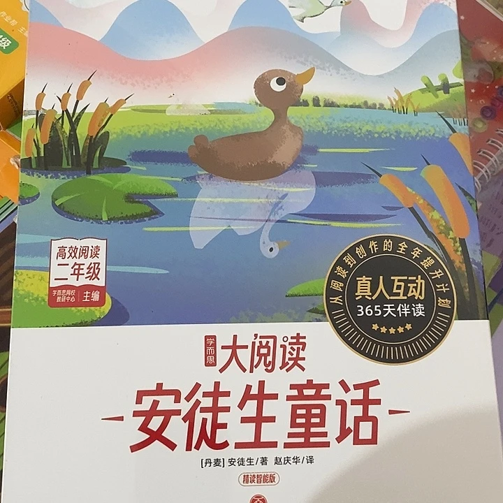二年级大阅读安徒生