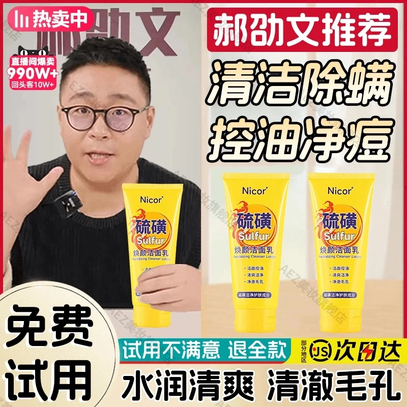 【郝劭文推荐】硫磺洁面乳深层清洁控油洗面奶细腻泡沫保湿男女学生