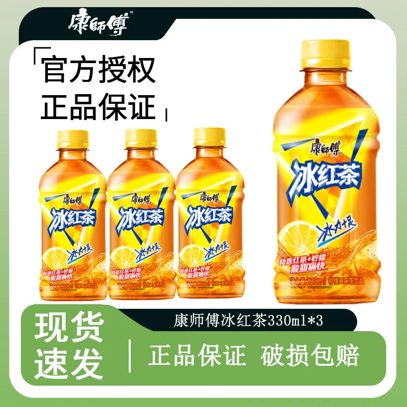 康师傅 经典冰红茶小瓶装330ml*3夏日清凉聚餐必备红茶柠檬味饮料