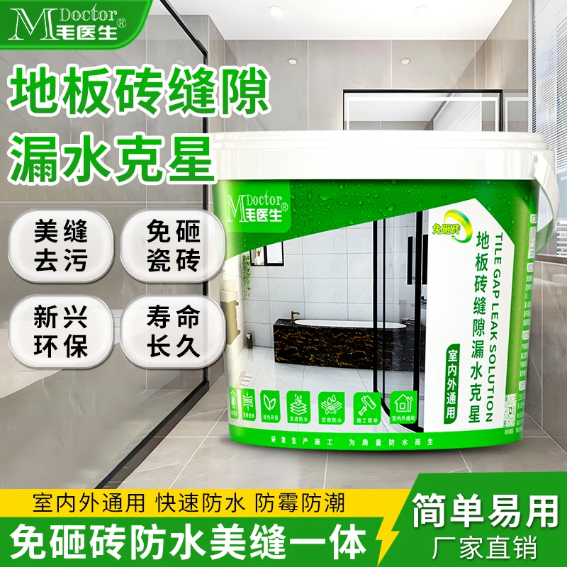 卫生间漏水免砸砖补漏剂地板砖瓷砖缝隙防水胶裂縫修补剂