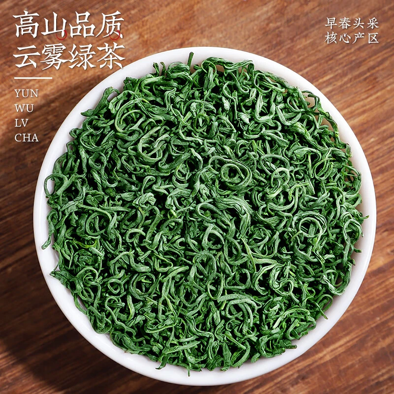 【收茶链接】云雾绿茶 高山绿茶耐泡