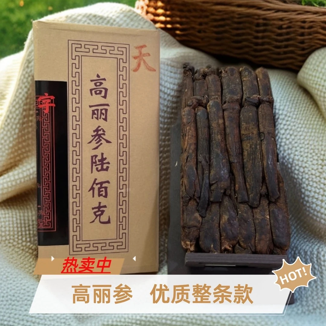 【中秋送礼】高丽参老沉香型（热卖款）高端品质  600克一盒