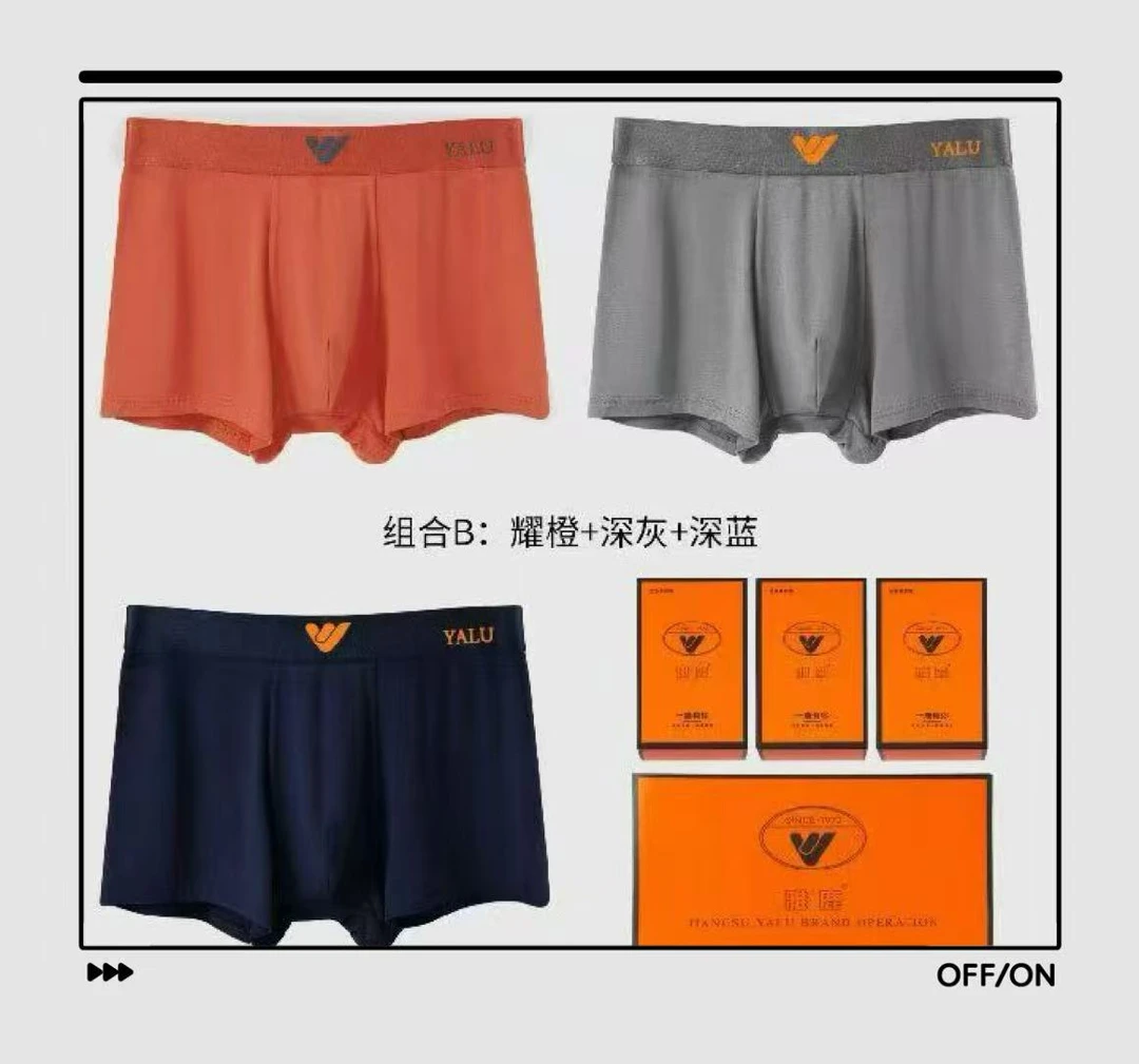 男士高品质内裤拍一发三