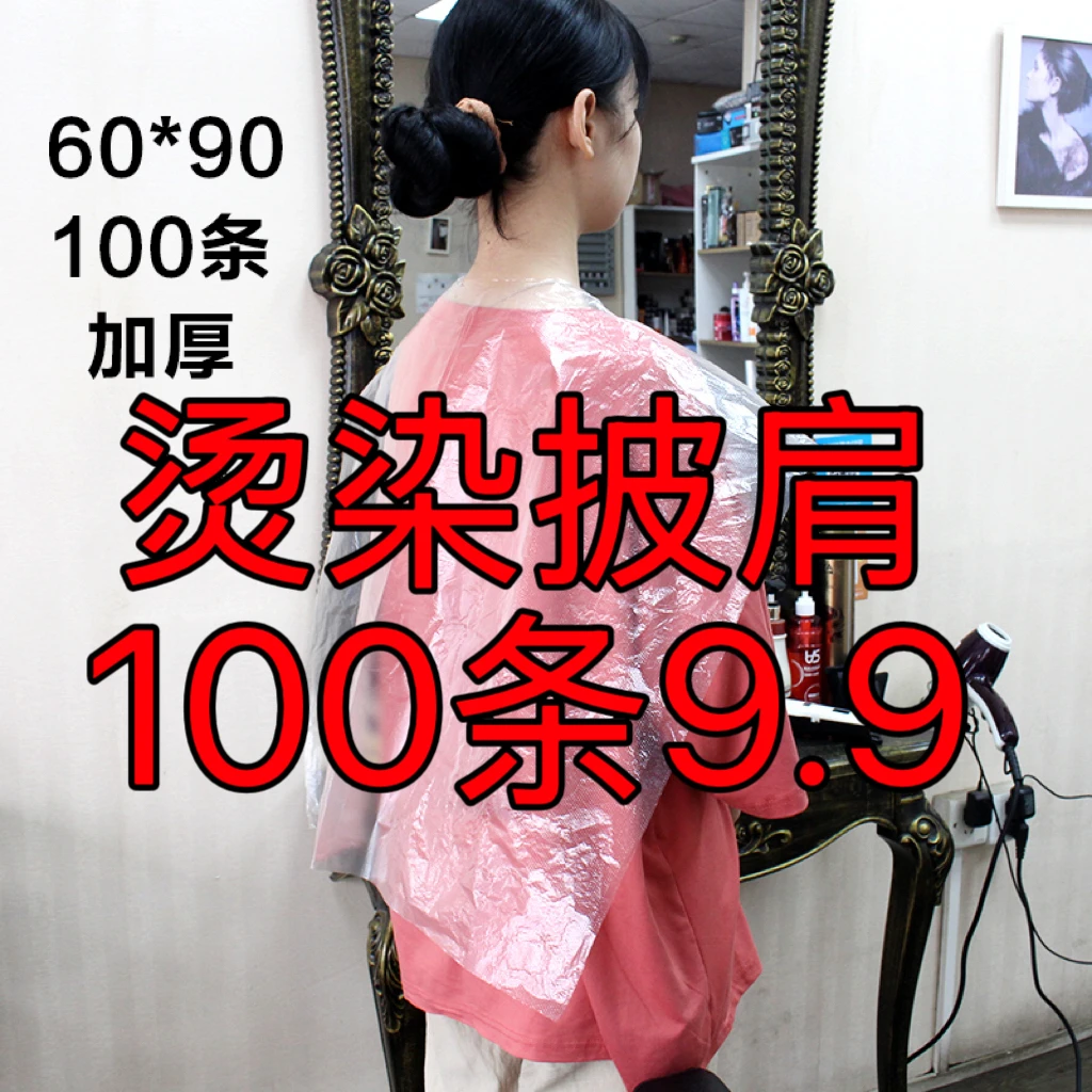 一次性烫染披肩一次性烫染围布加宽加大加厚围布发廊专用理发店用