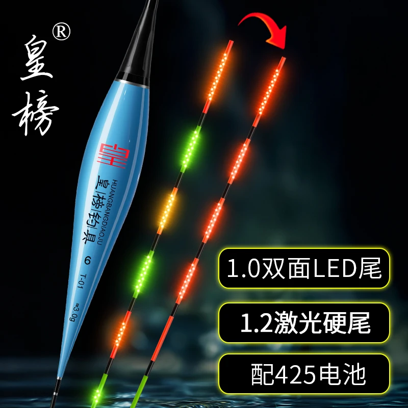 皇榜425LED尾激光尾电子漂夜光漂咬钩变色鱼漂日夜两用高灵敏浮漂