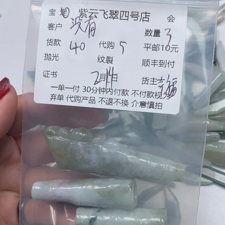 翡翠散珠没****薇天然翡翠