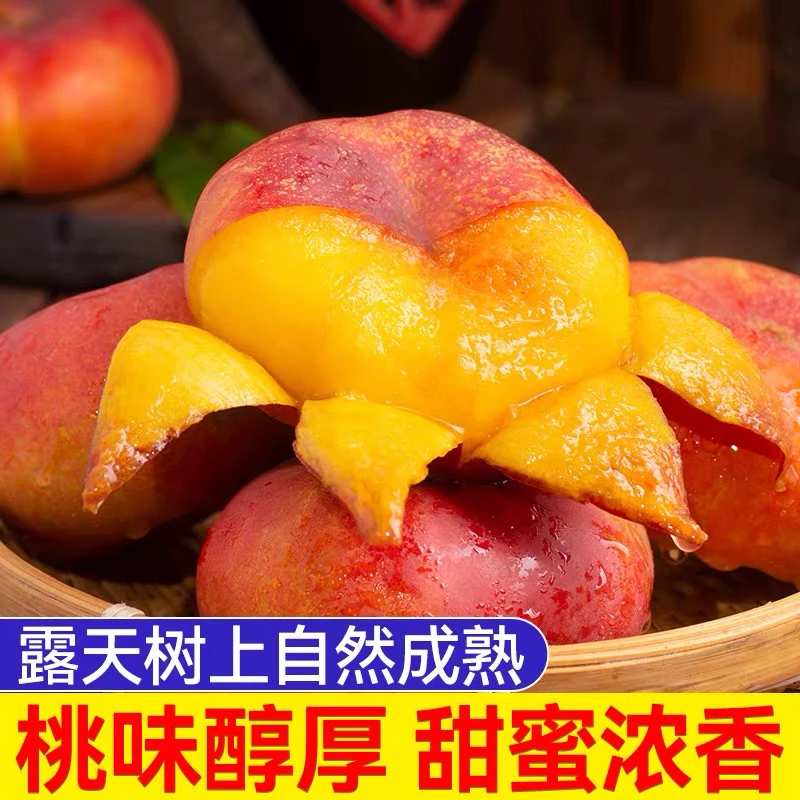 【新疆包邮】应季水果新鲜桃子整箱油蟠桃当季甜软蜜桃现货黄心油桃