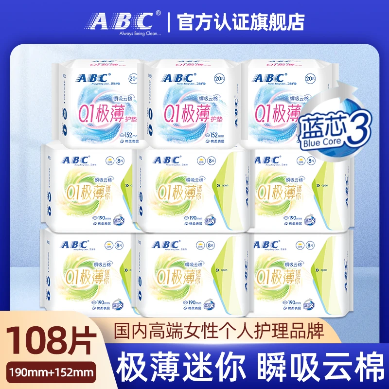 【章若楠同款】ABC卫生巾姨妈巾瞬吸透气干爽不粘腻绵柔舒适
