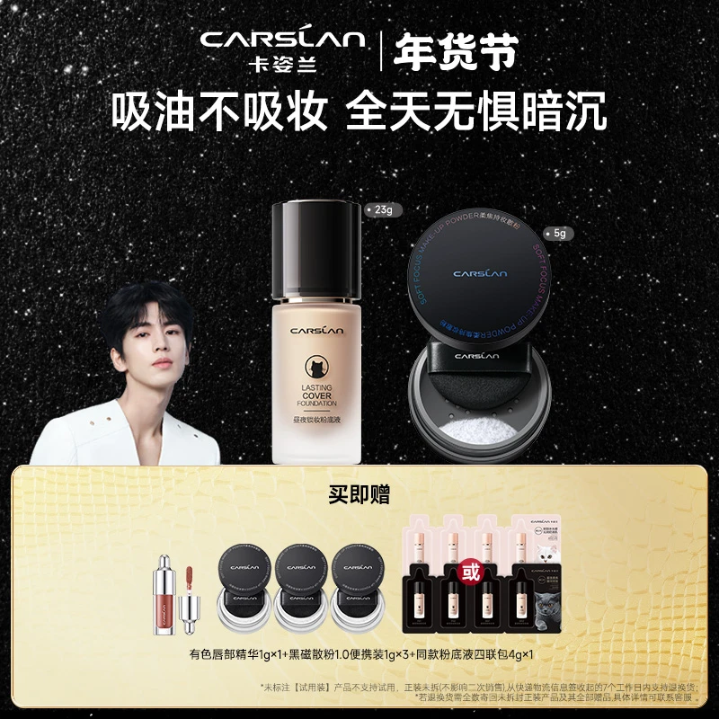 【底妆套组】卡姿兰双猫三代底液23g+黑磁散粉5g装组合控油遮瑕 XD