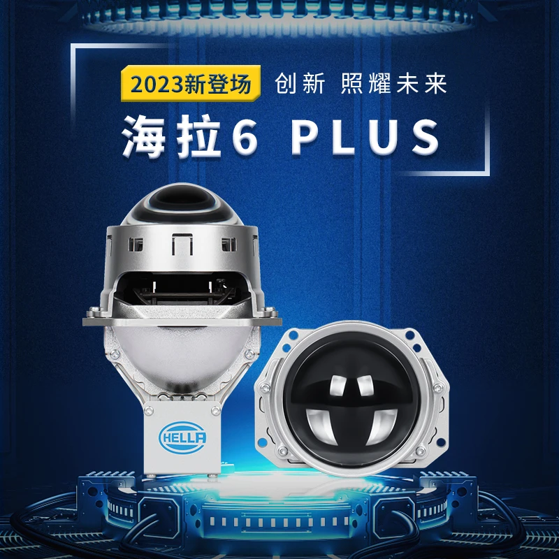 海拉6plus 双光LED透镜 全国包安装