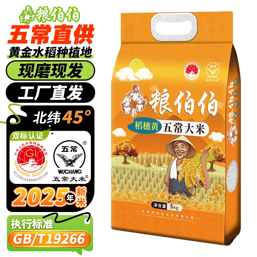 【2025年新米】五常大米五常直发5公斤10斤黑龙江大米真空现磨现发