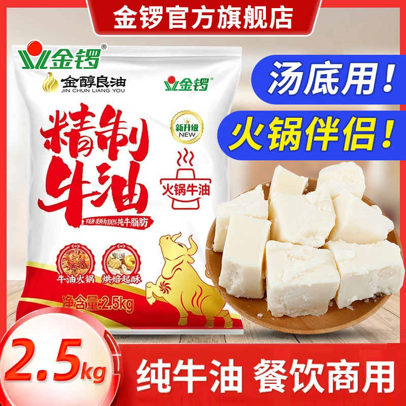 金锣精炼100%牛脂肪纯牛油5斤商用餐饮食用火锅底料麻辣烫炒底料