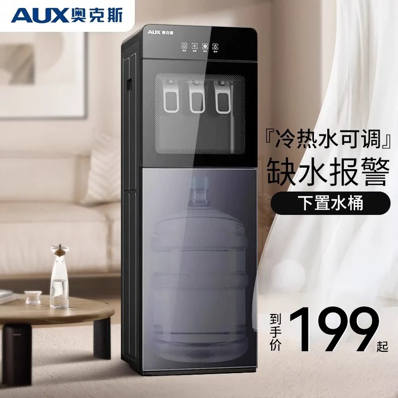 奥克斯饮水机家用下置水桶装水智能全自动冷热办公室立式2025新款