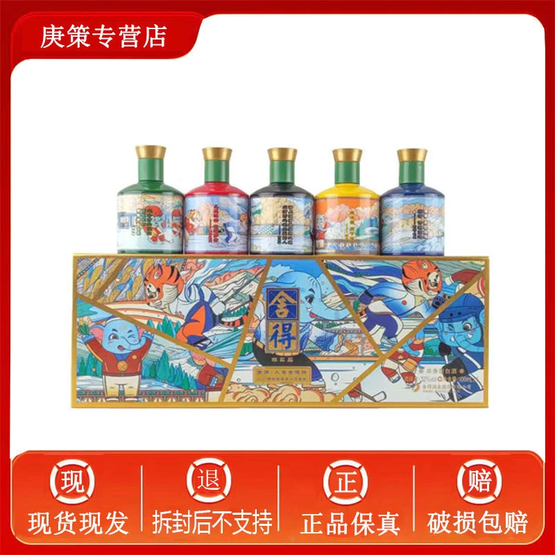 舍得人生拼限量礼盒 100ml*5瓶装浓香型52度