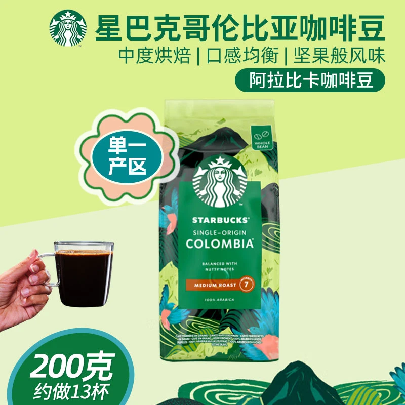星巴克原装进口单一产地哥伦比亚中度烘焙水洗咖啡豆200g门店同款