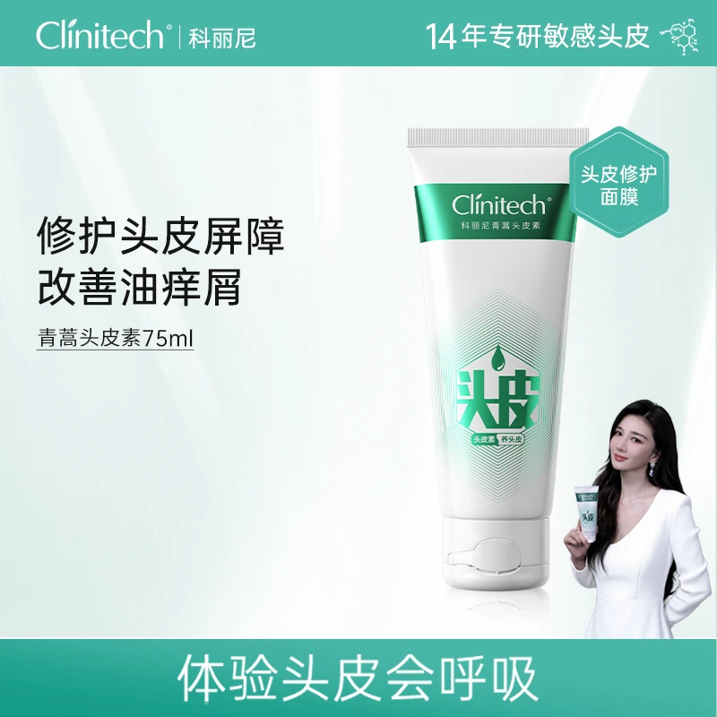 科丽尼青蒿头皮素第四代75ml头皮护理控油舒缓去屑