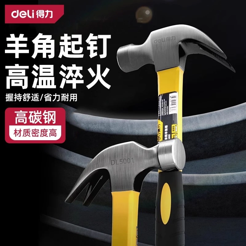 得力羊角锤一体锤子工具小锤子家用锤子木工钉锤榔头铁锤防滑手锤