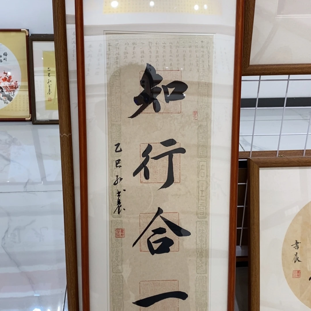 书法知行合一实木装裱手写3090