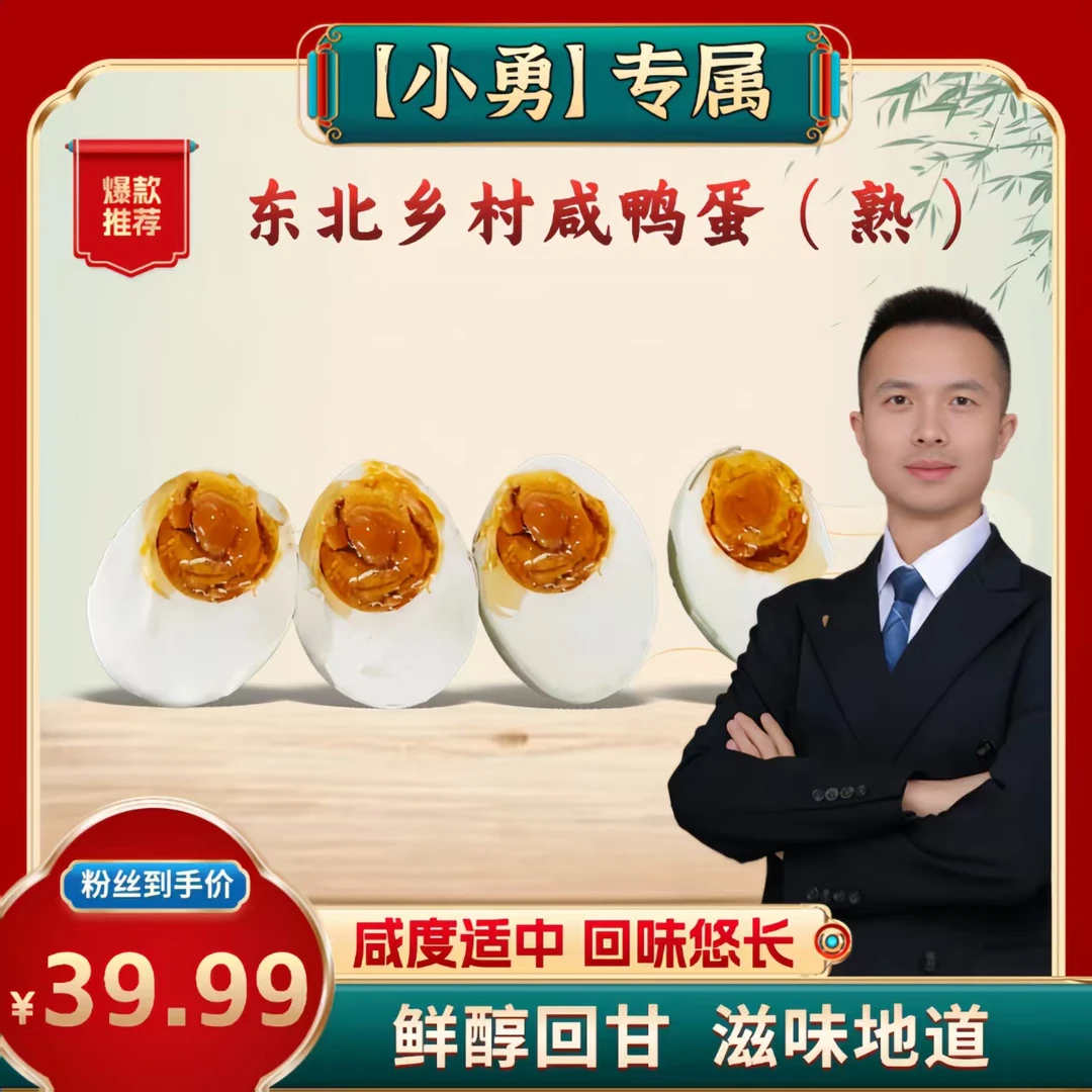 【小勇专属】东北乡村咸鸭蛋即食（熟）20个/箱