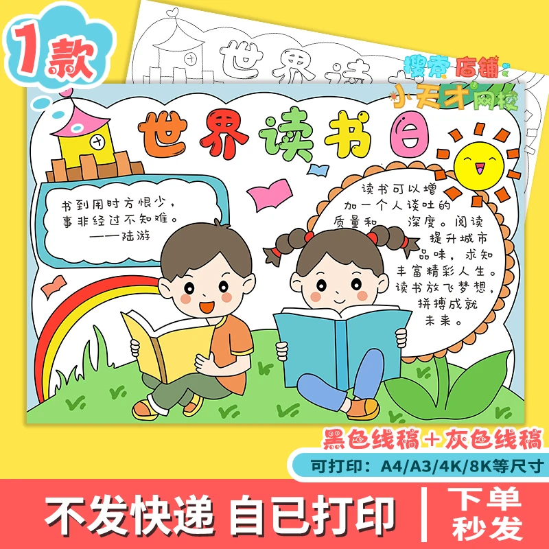 我爱读书世界读书日小报好书推荐阅读主题手抄报线稿读书卡e445